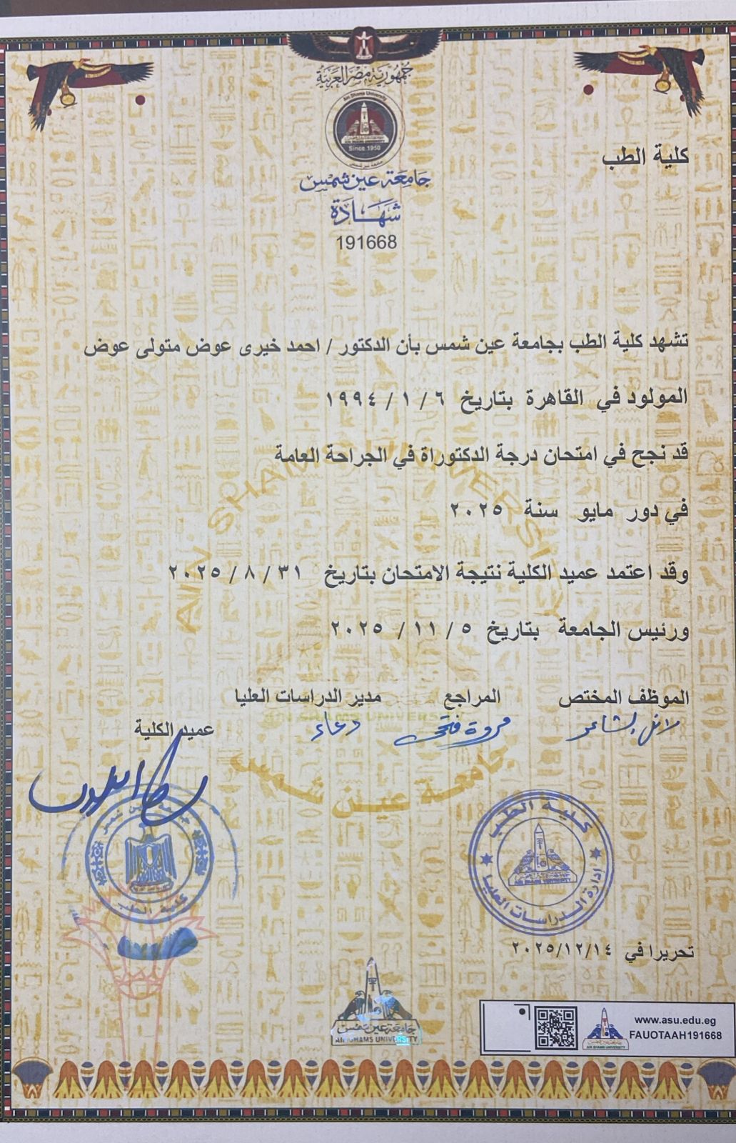 PhD Certificate - Ain Shams University